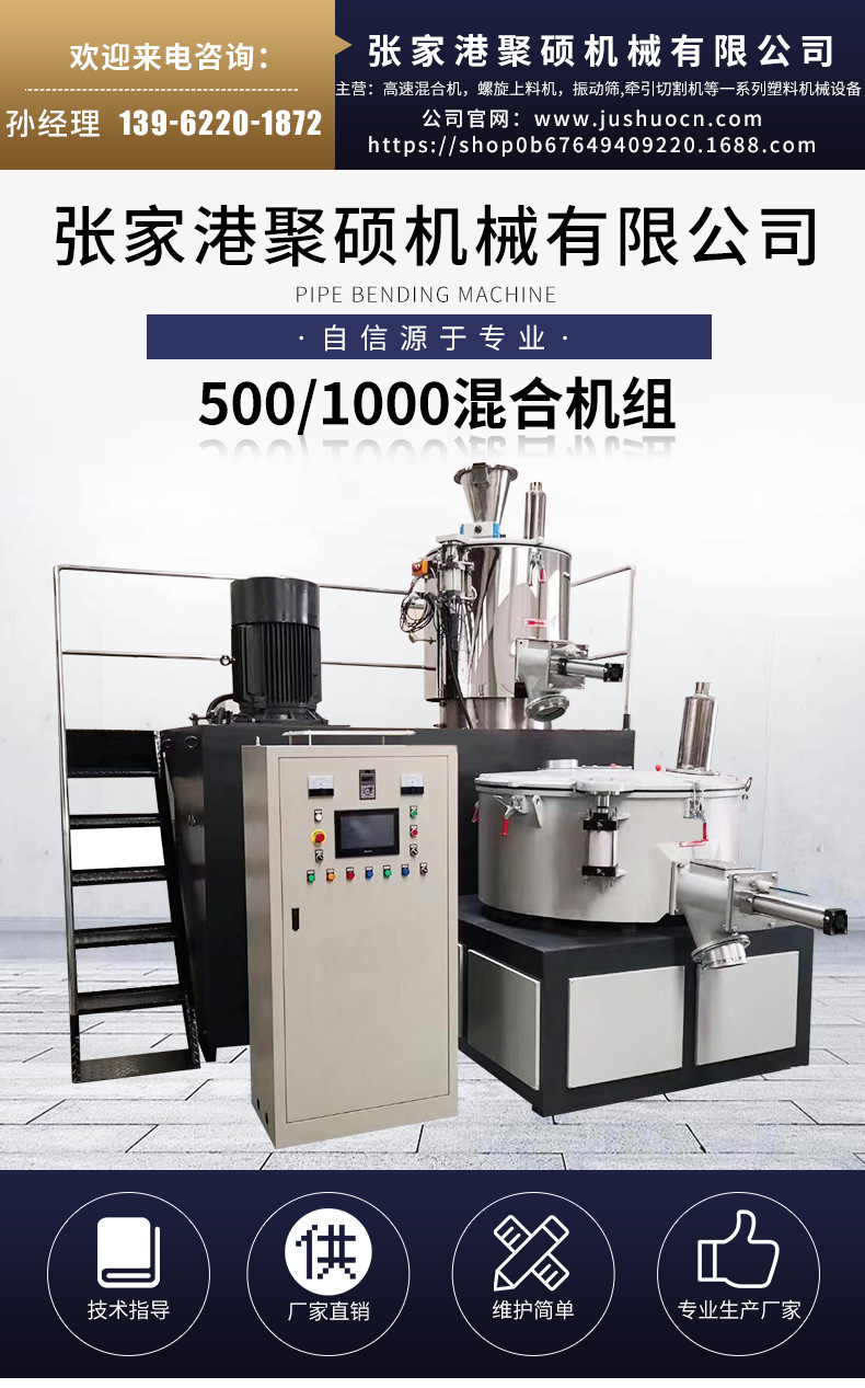 500/1000L高速混合機組