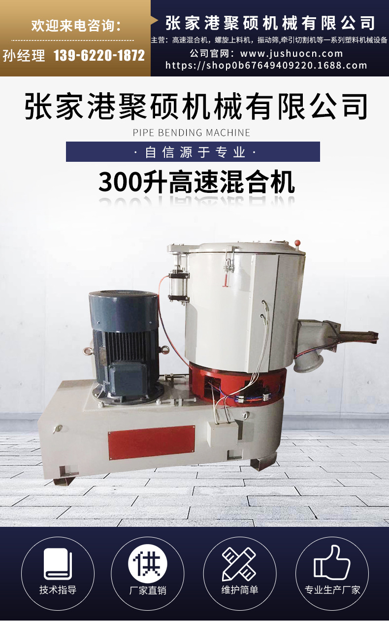 300L高速混合機(jī)