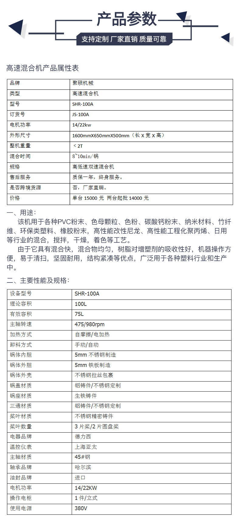 100L高速混合機
