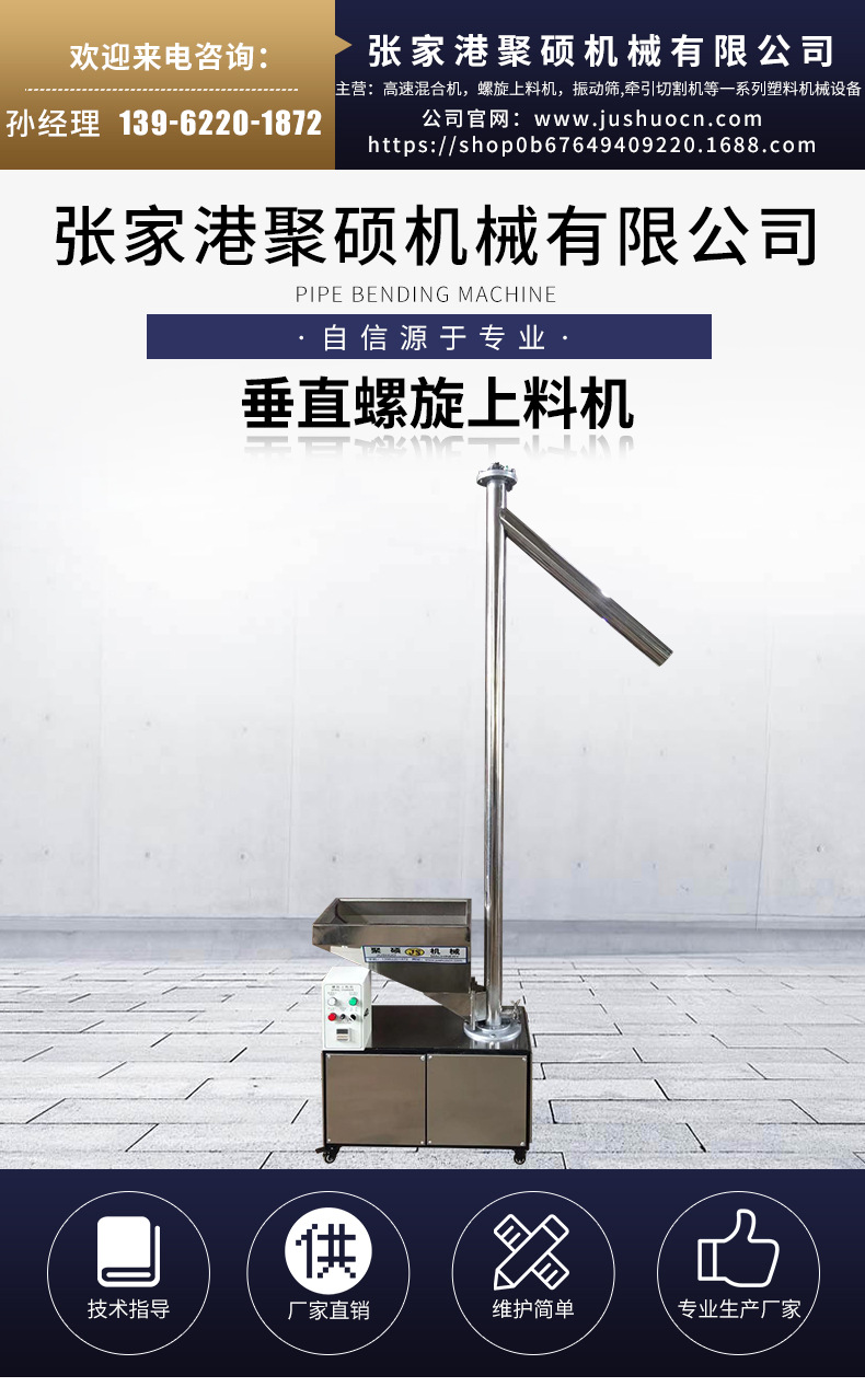 全自動不銹鋼螺旋上料機(jī)