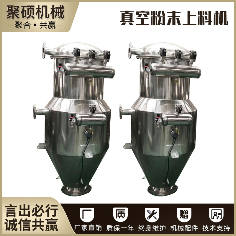 真空粉末上料機(jī)