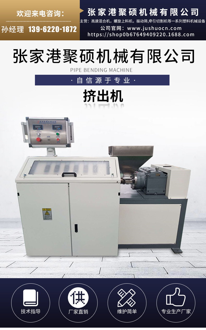 單螺桿擠出機