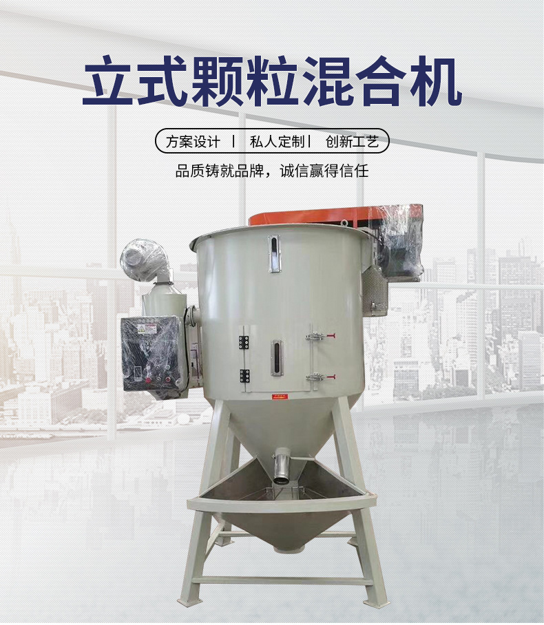 立式顆粒混合機