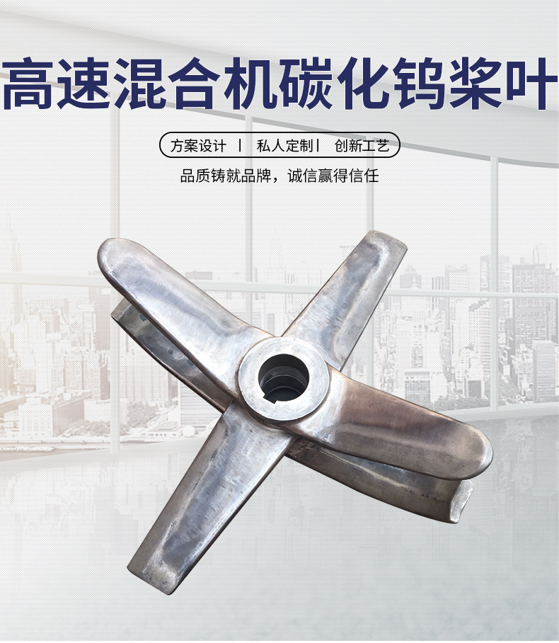 高速混合機碳化鎢槳葉